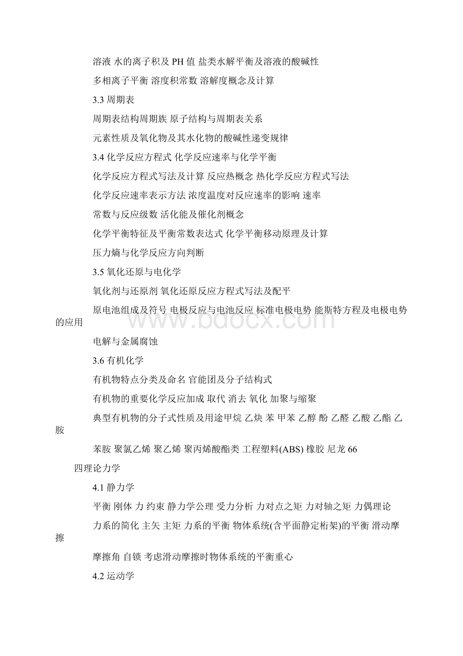 最新注册一级结构工程师基础考试大纲考试大纲参考书目分值分布.docx_第3页