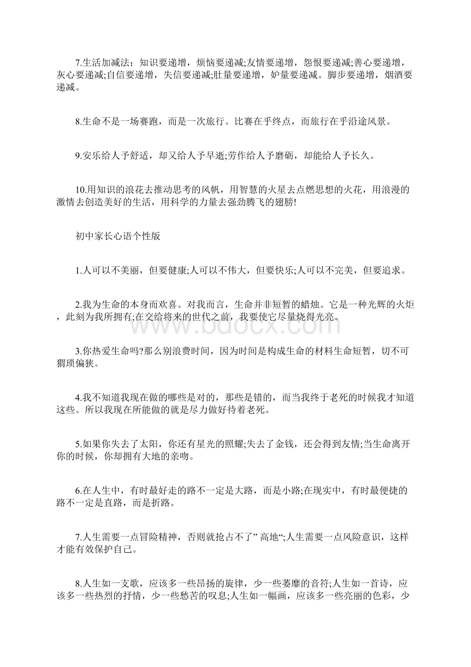 初中家长心语初中家长寄语大全100篇.docx_第2页