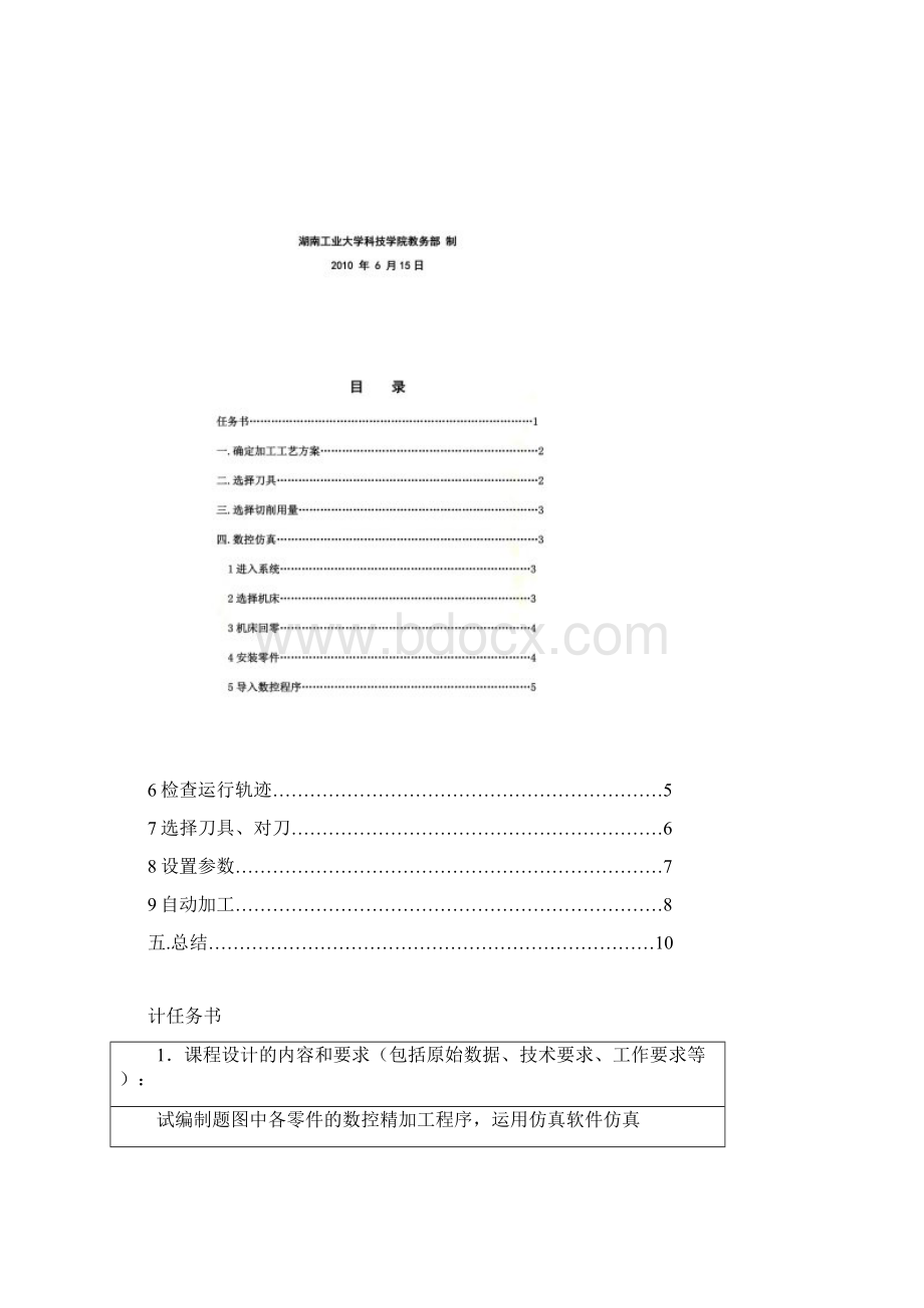 数控仿真相关报告doc 11页Word格式文档下载.docx_第2页