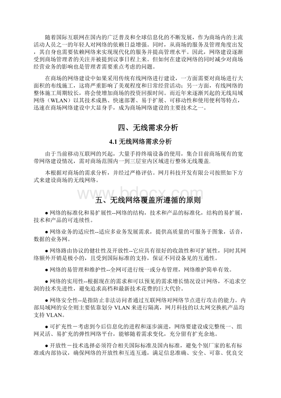 商场 无线网络解决方案.docx_第3页