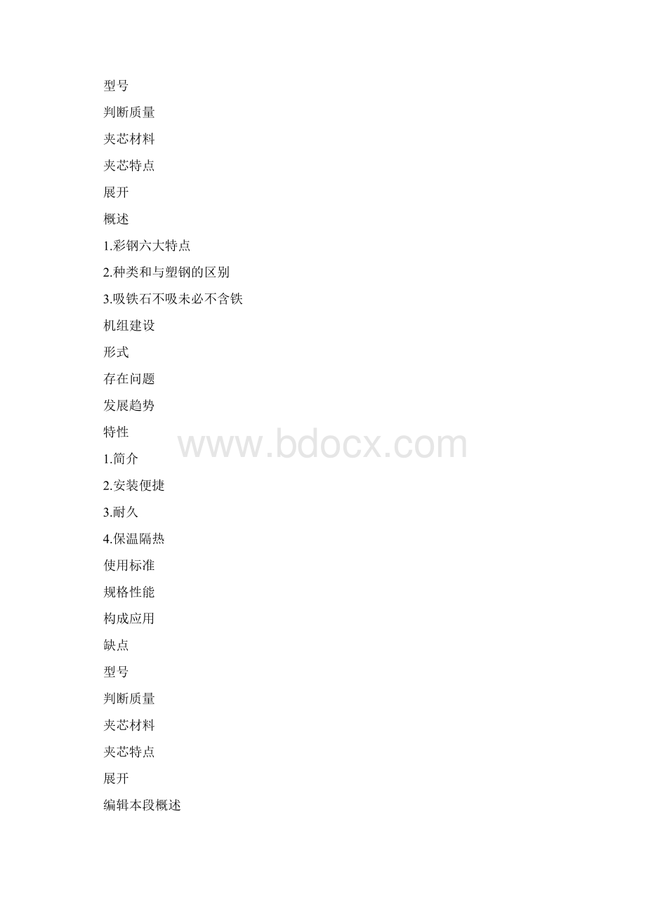 彩钢板规格及说明书.docx_第2页