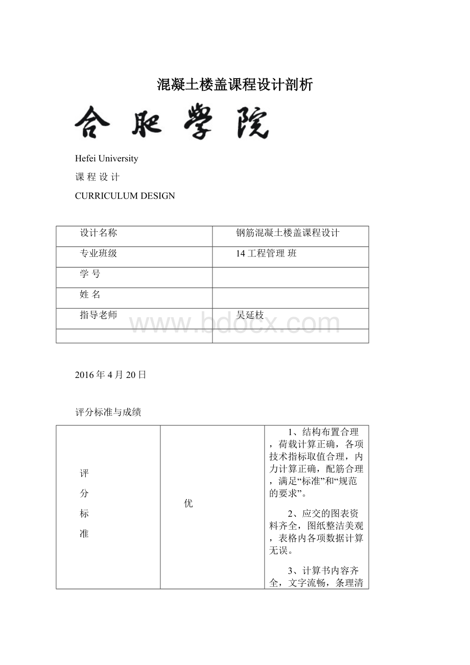 混凝土楼盖课程设计剖析.docx