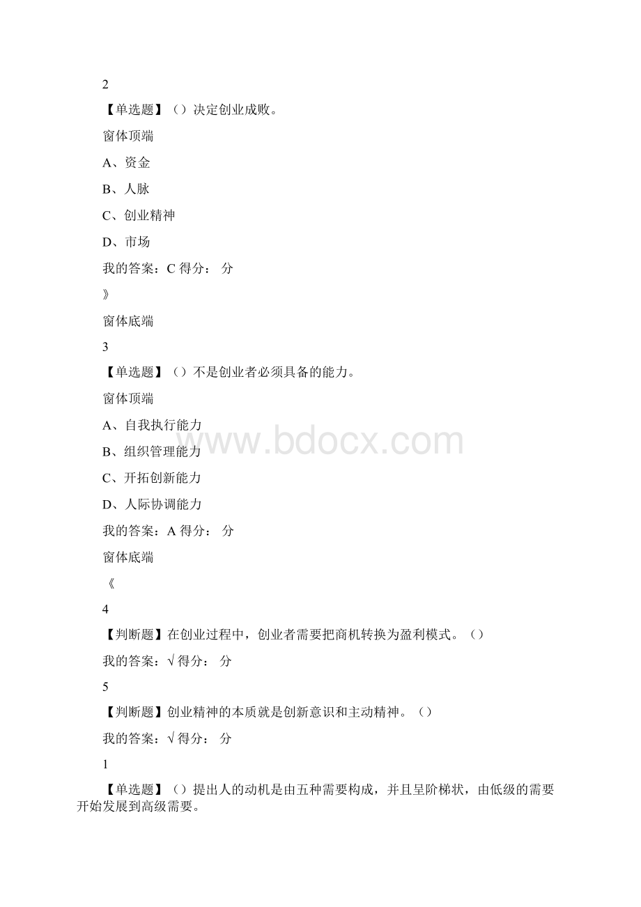 大学生创业基础李肖鸣答案.docx_第3页