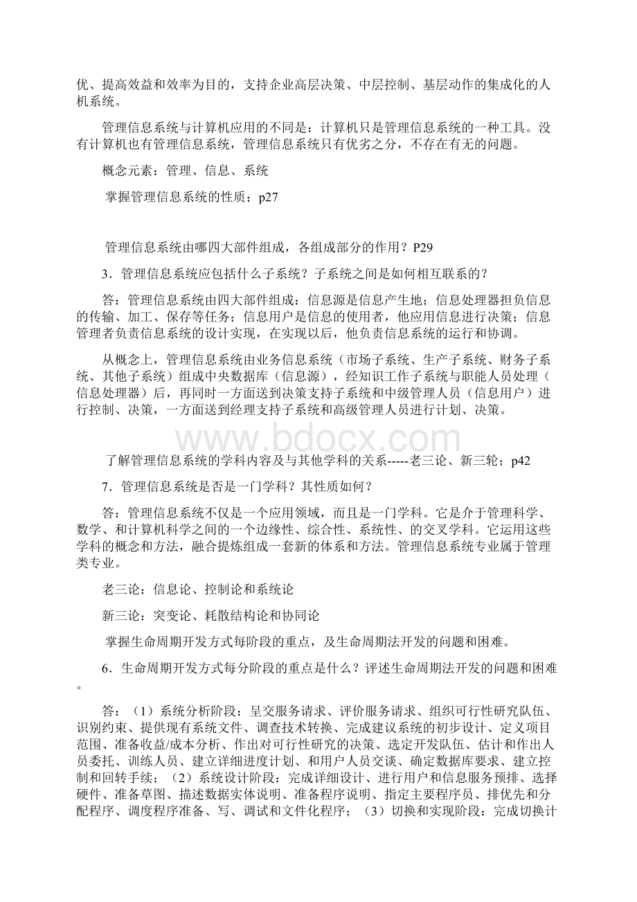 管理信息系统期末复习.docx_第2页