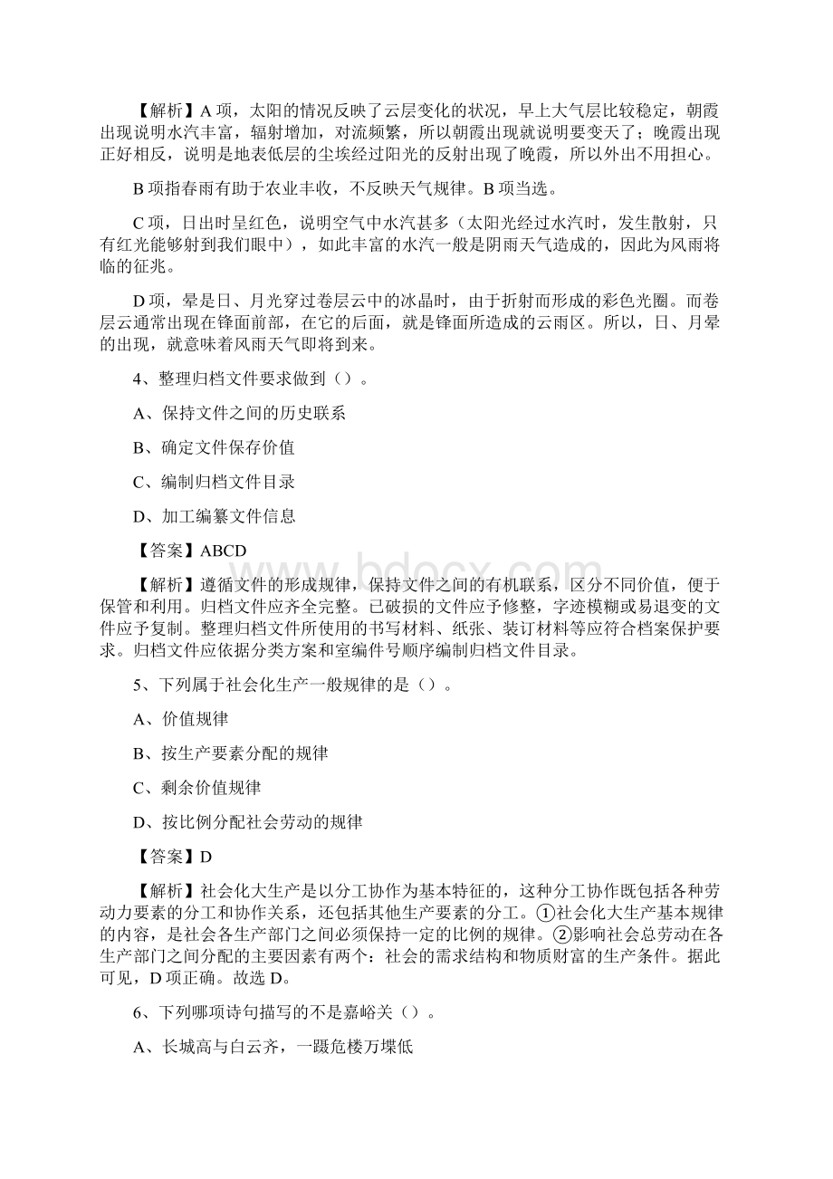 辽宁省阜新市新邱区三支一扶考试招录试题及答案解析Word文档下载推荐.docx_第2页