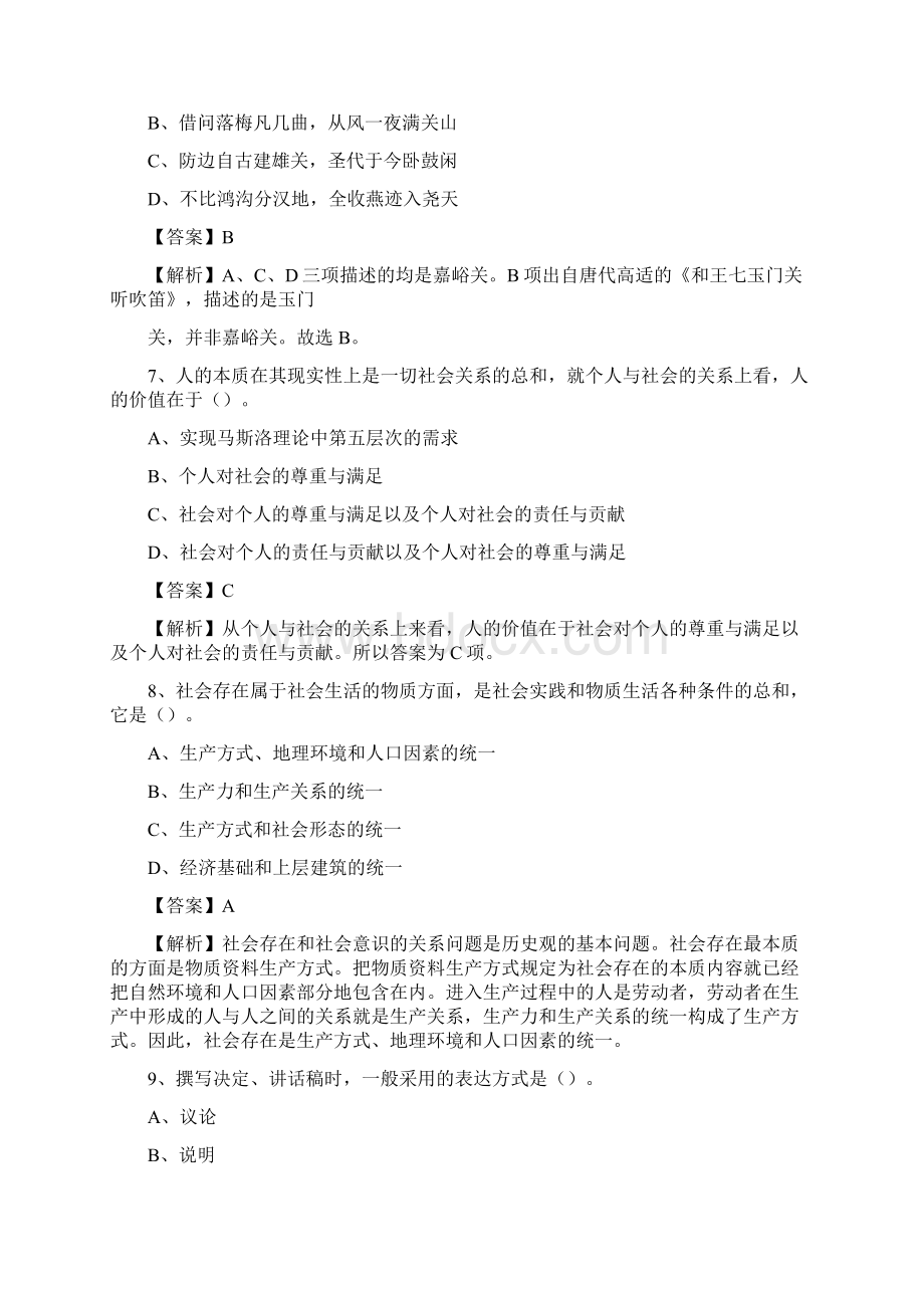 辽宁省阜新市新邱区三支一扶考试招录试题及答案解析.docx_第3页