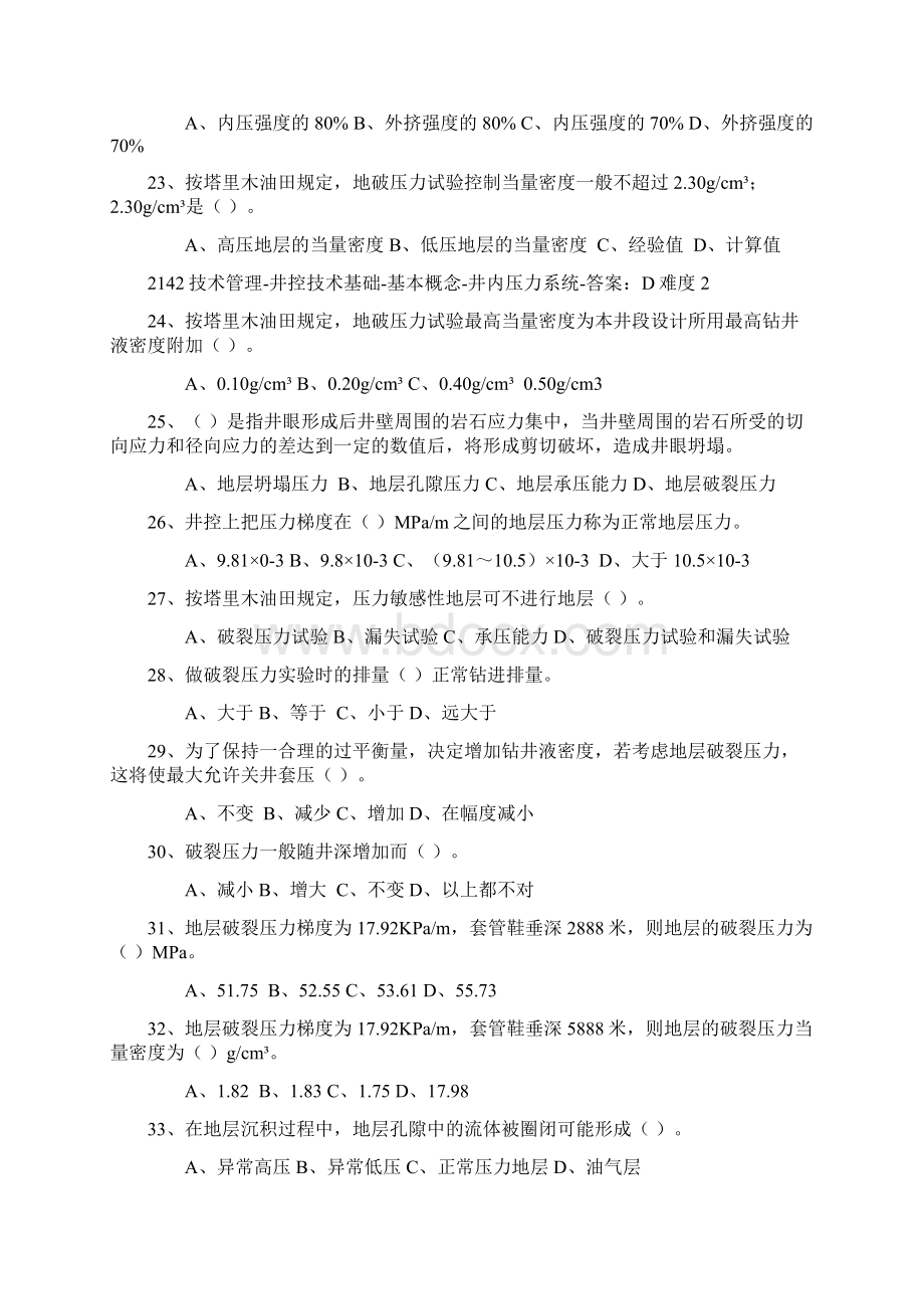 题库试题井控技术管理复习题及答案全套Word文档格式.docx_第3页