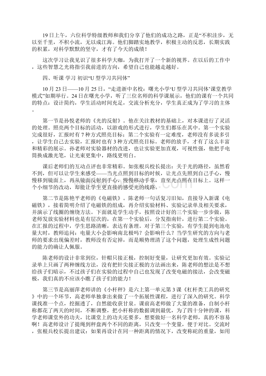 桂馨科学交流教师活动记录.docx_第3页