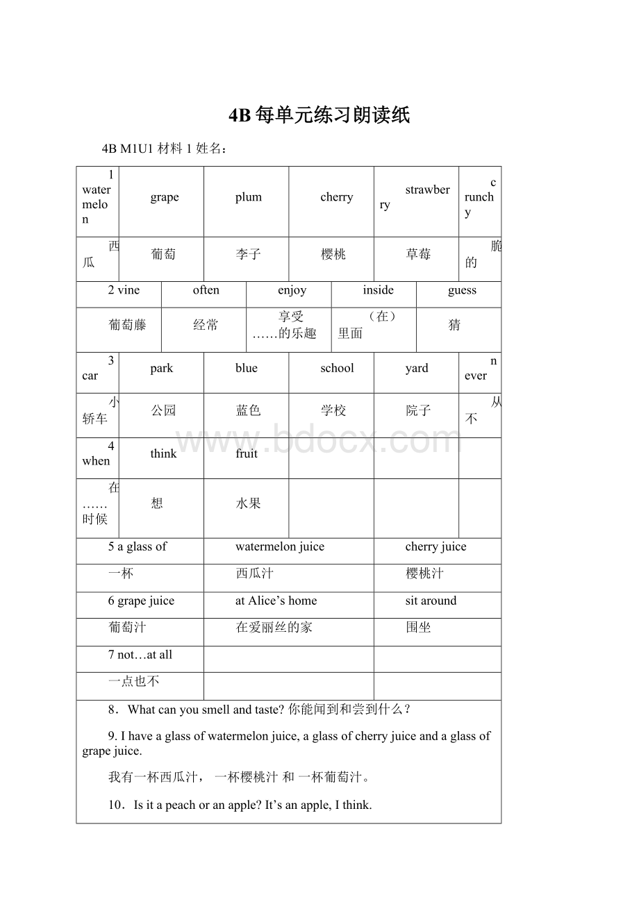 4B每单元练习朗读纸.docx_第1页