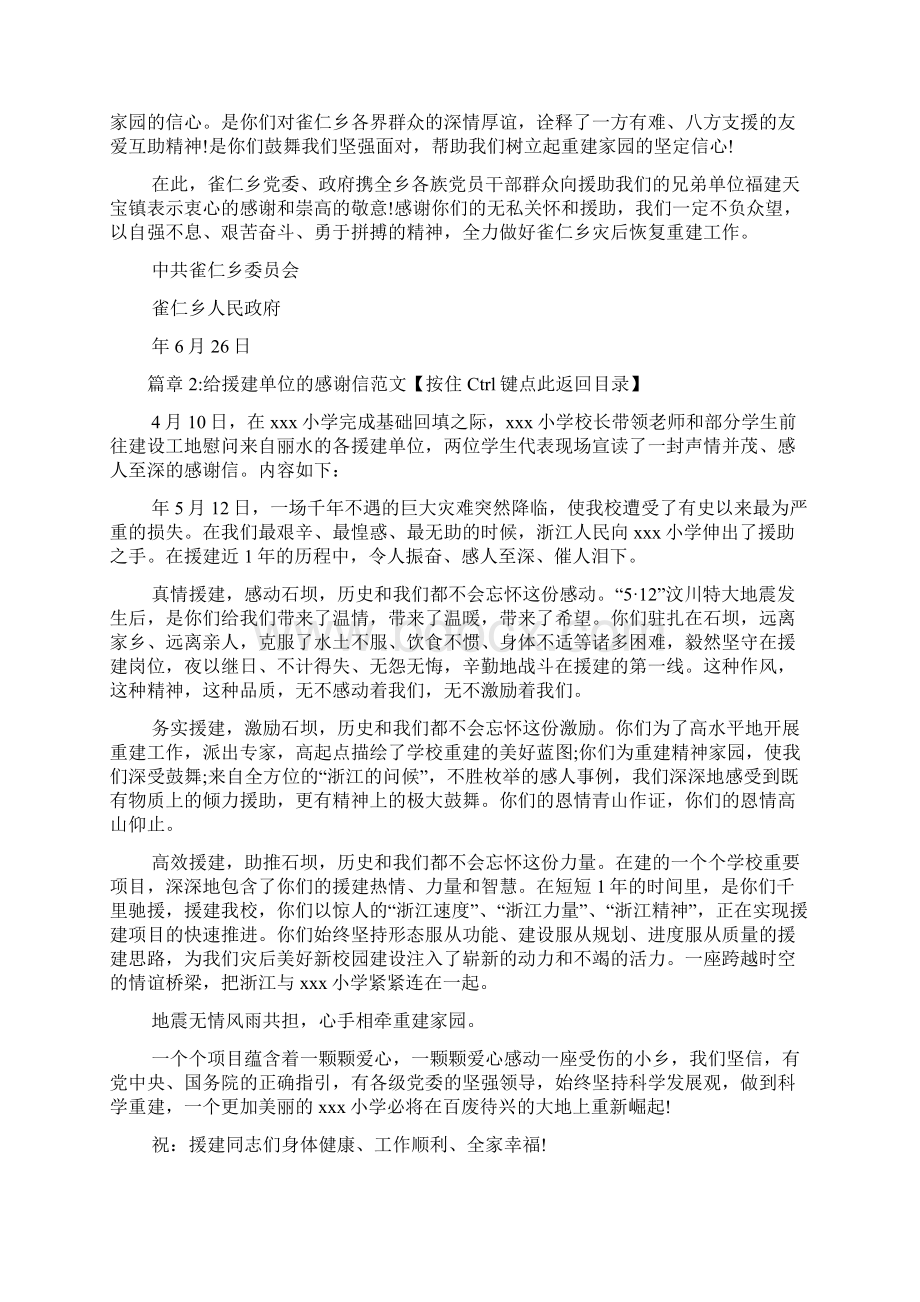 给援建单位的感谢信范文4篇文档格式.docx_第2页