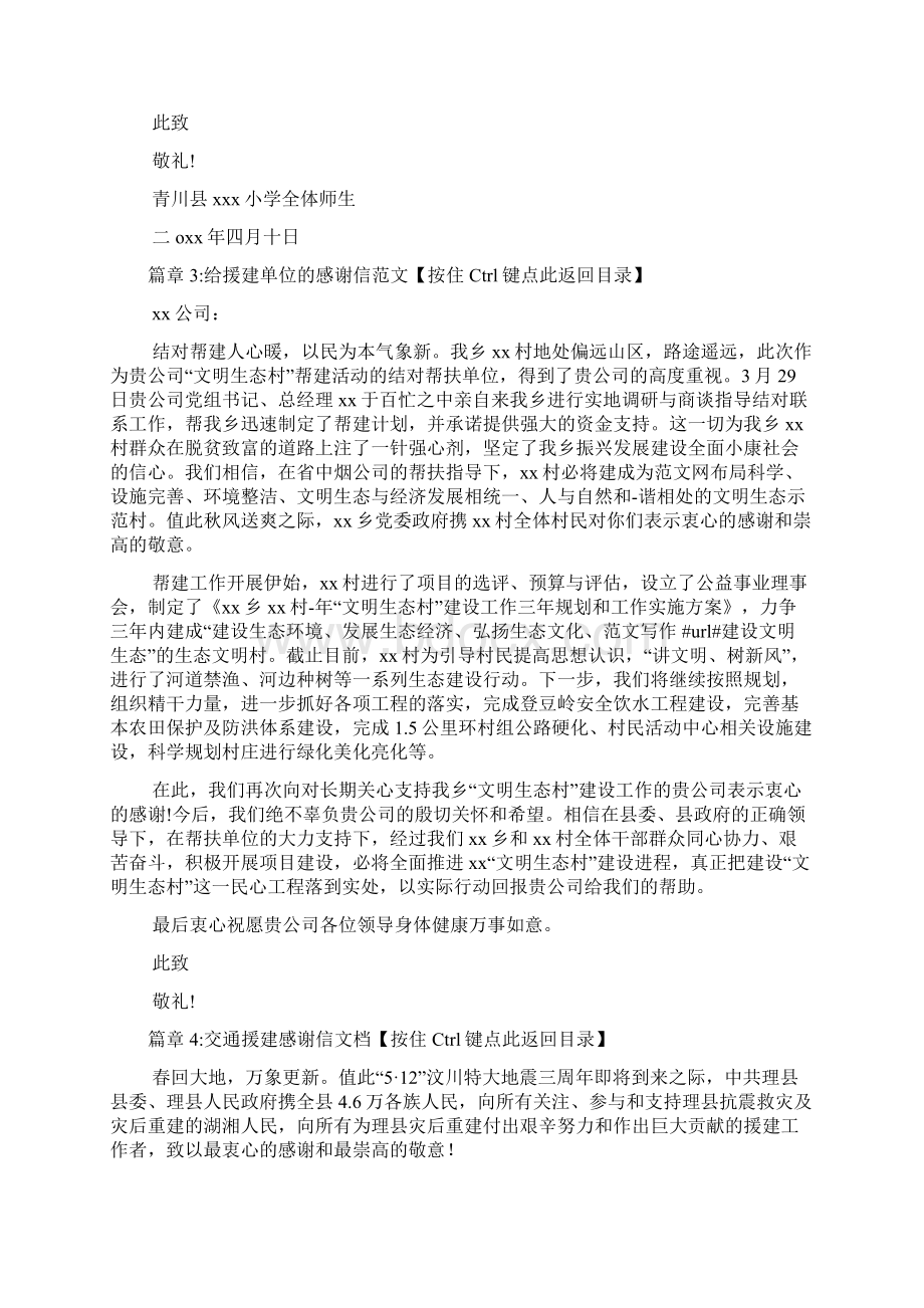 给援建单位的感谢信范文4篇文档格式.docx_第3页