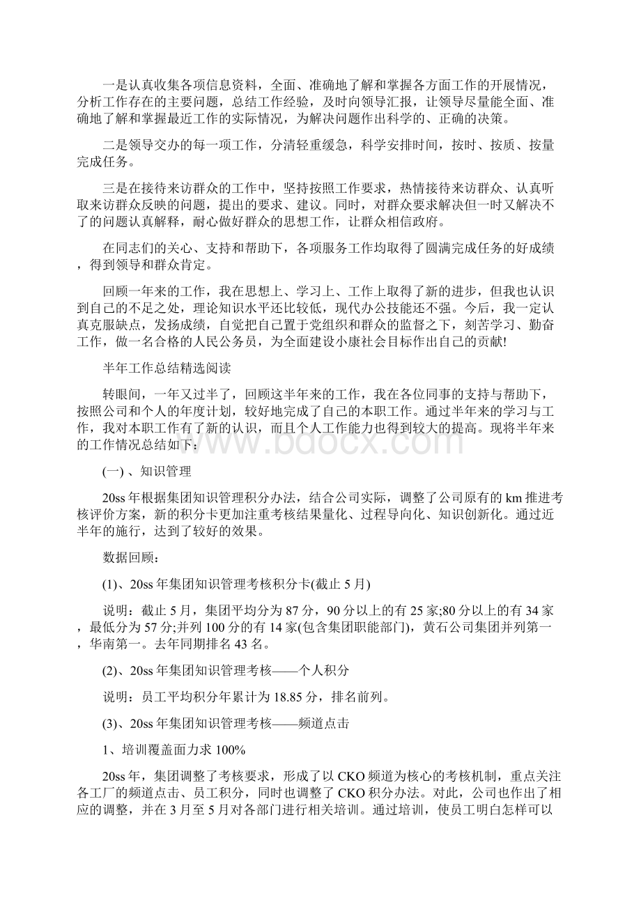 事业单位上半年工作总结及下半年工作计划Word文件下载.docx_第2页