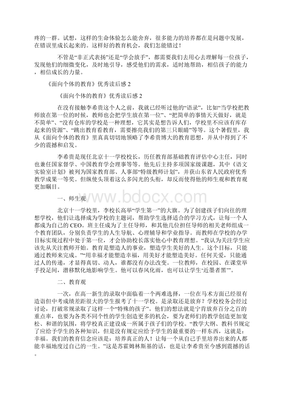 《面向个体的教育》优秀读后感范文通用5篇.docx_第2页