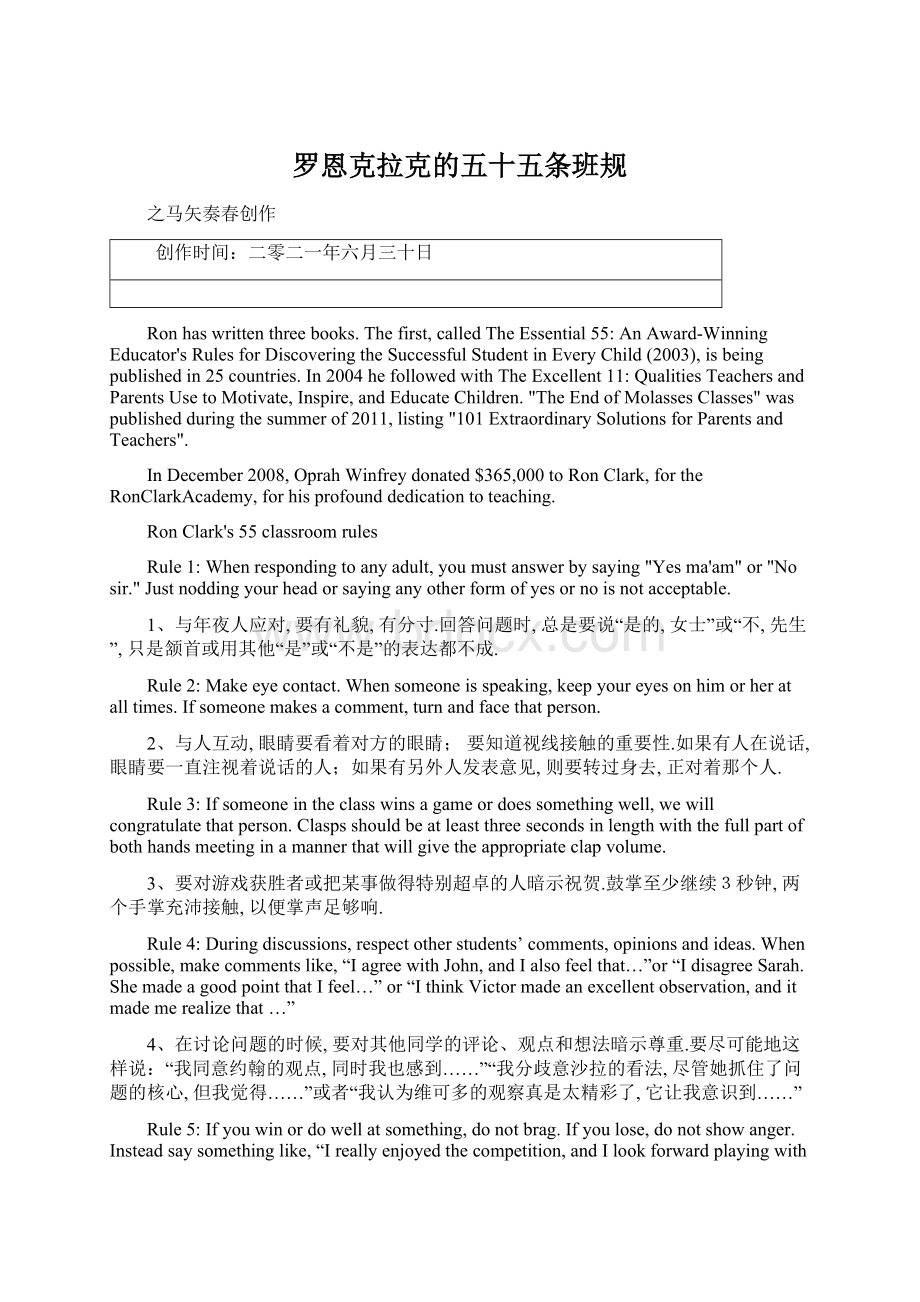 罗恩克拉克的五十五条班规.docx_第1页