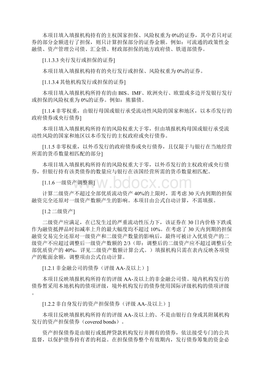 G流动性覆盖率报表说明.docx_第3页