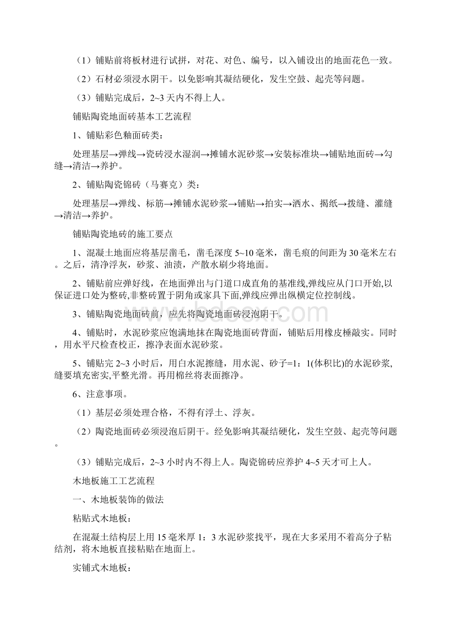 悬挂式全玻幕墙施工工艺.docx_第3页