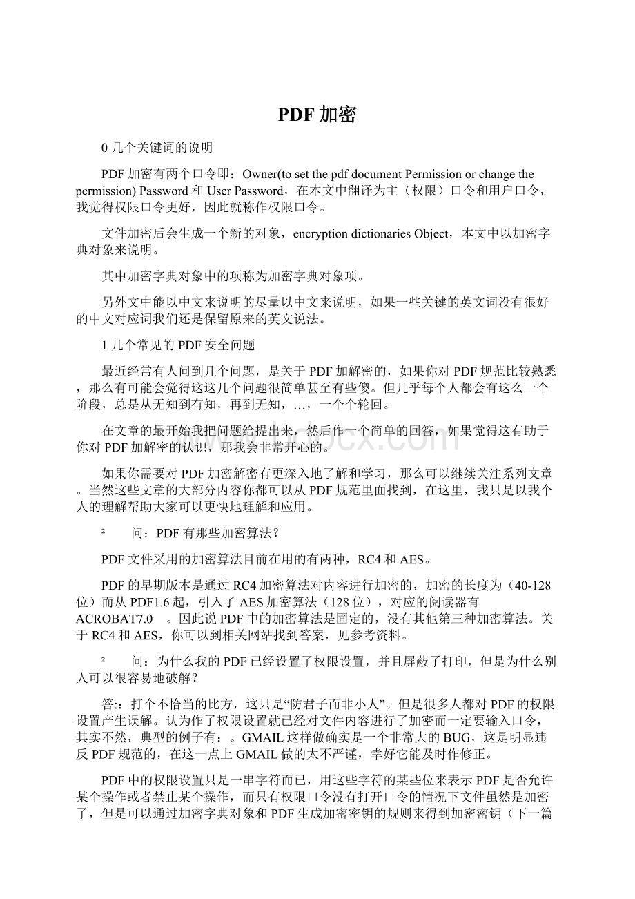 PDF加密文档格式.docx