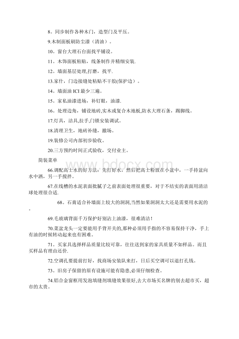 装修的施工全套资料.docx_第2页