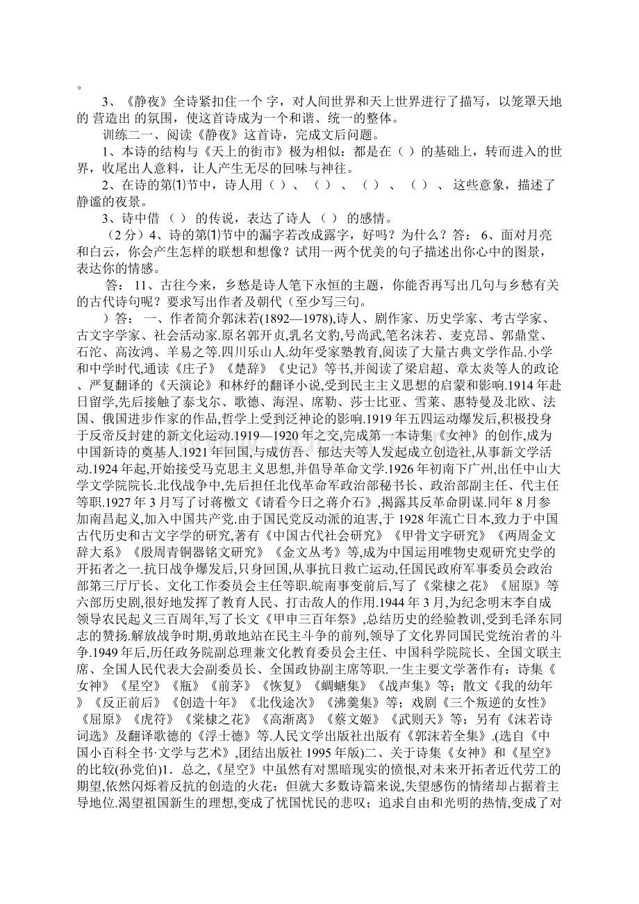 诗经两首原文Word格式.docx_第2页