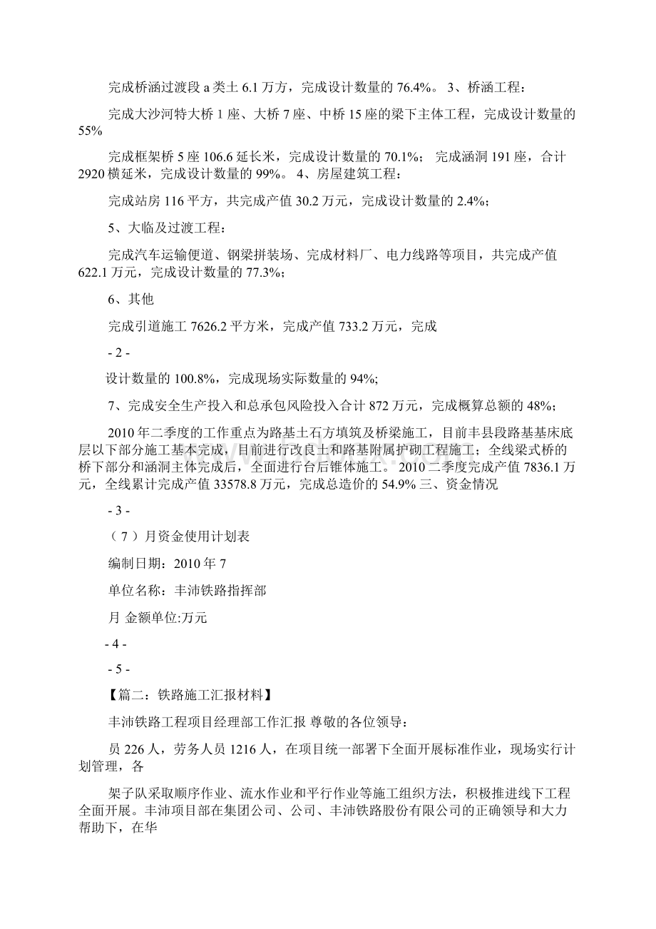 材料范文之铁路工程汇报材料.docx_第2页