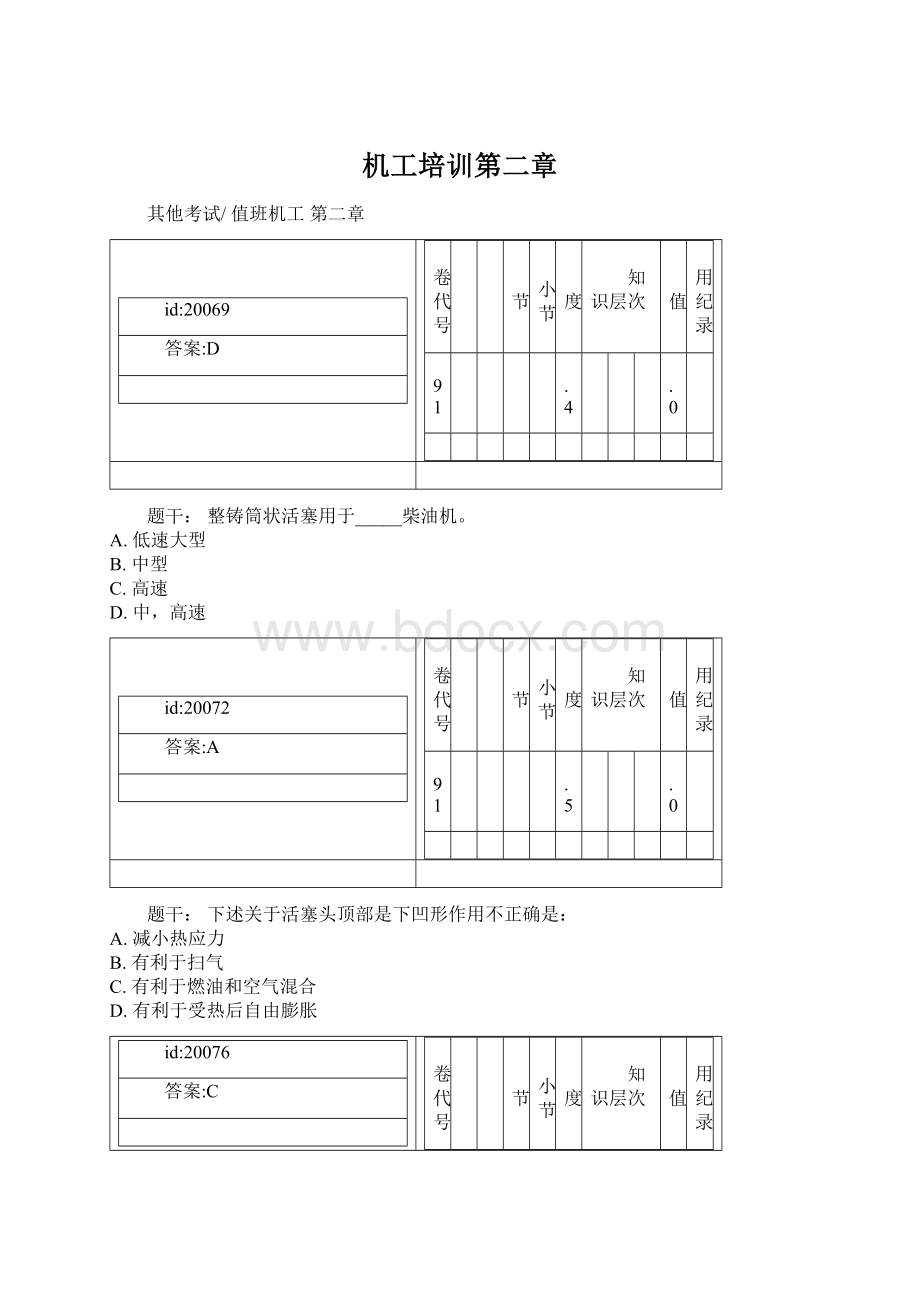 机工培训第二章.docx