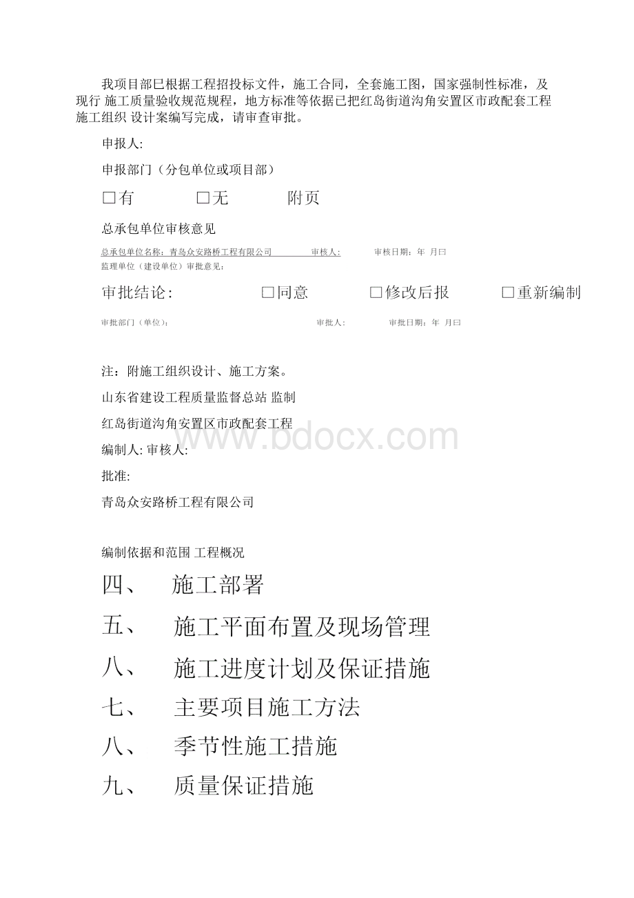 室外给水工程施工组织设计Word文档下载推荐.docx_第2页