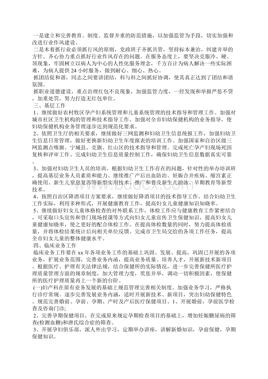 医院超声科上半年工作总结Word文档下载推荐.docx_第3页