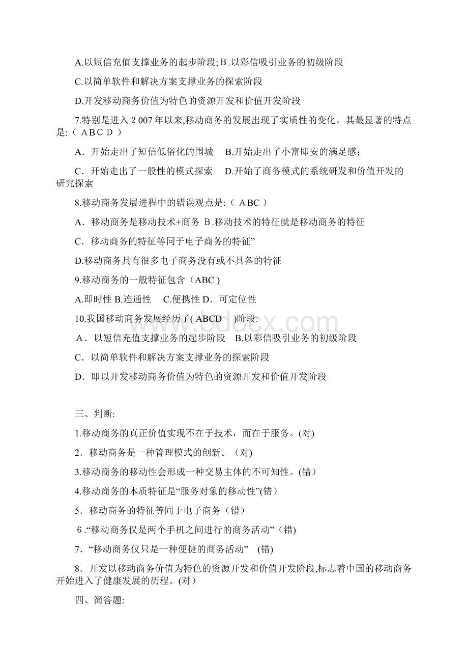 移动商务分章节习题标准答案.docx_第3页