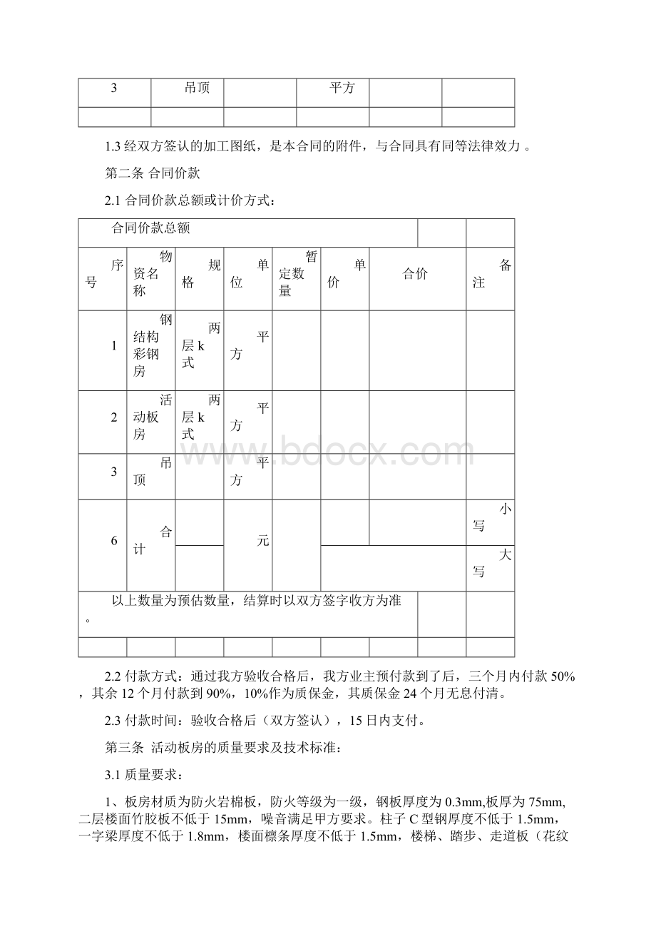 活动板房合同范本简单版文档格式.docx_第2页