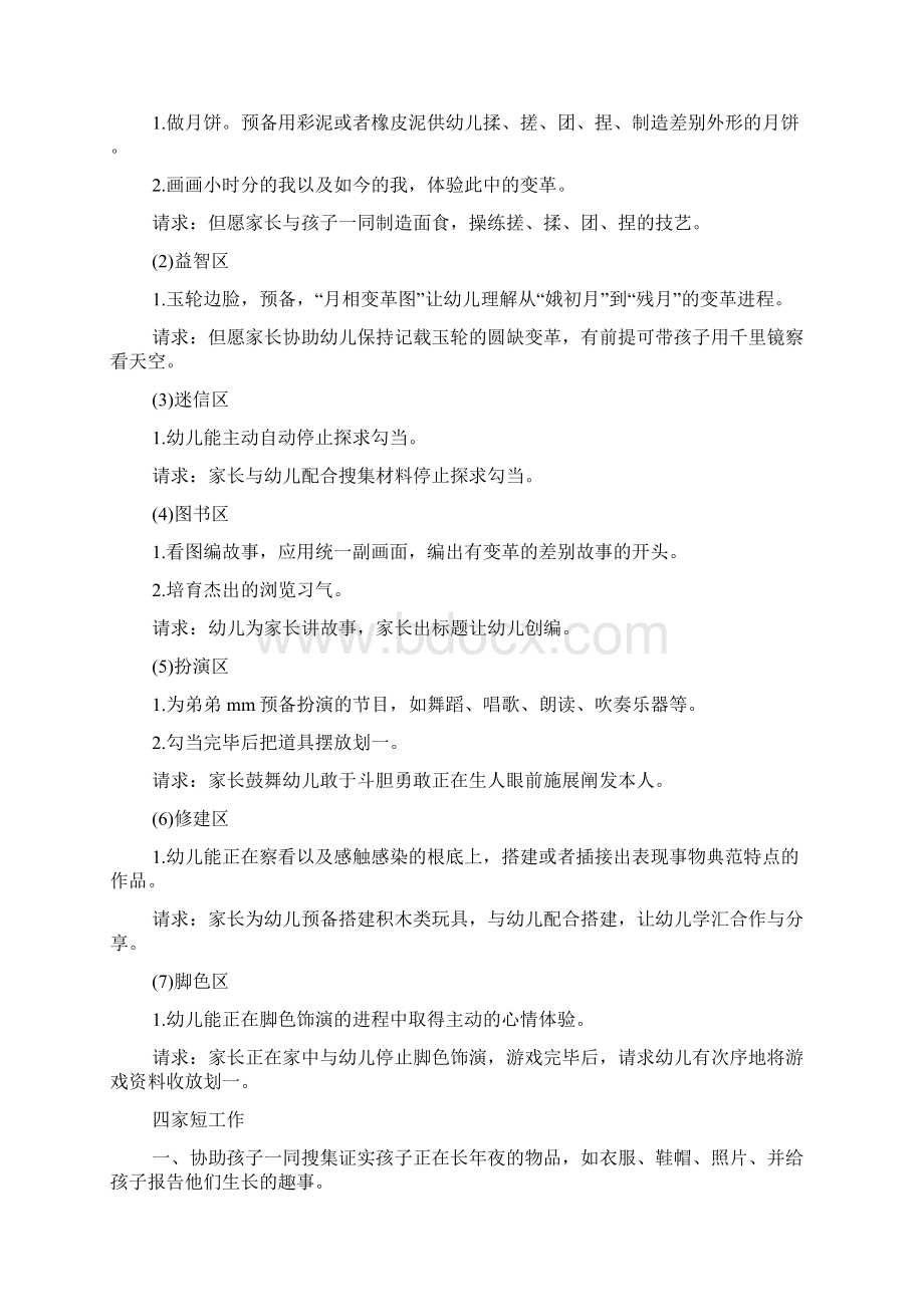 幼儿园九月份教学计划Word格式.docx_第3页