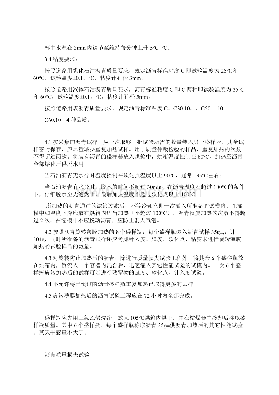 试谈沥青旋转薄膜加热试验操作规程.docx_第3页