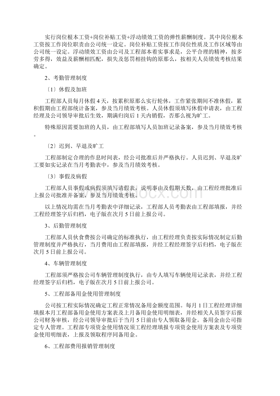 工程项目管理规章制度及基本工作流程.docx_第2页