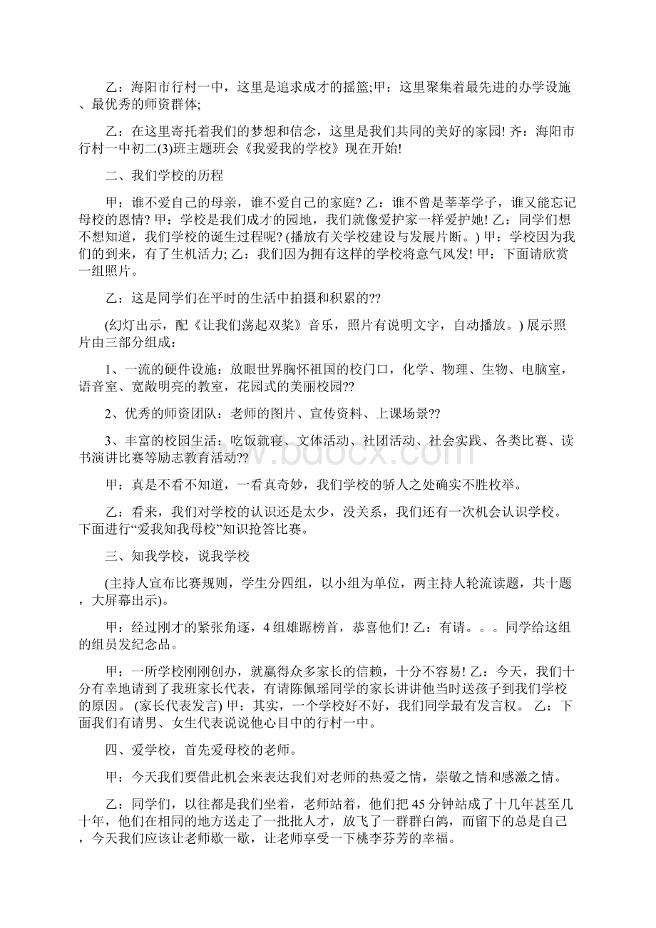 我爱学校主题班会教案三篇.docx_第2页