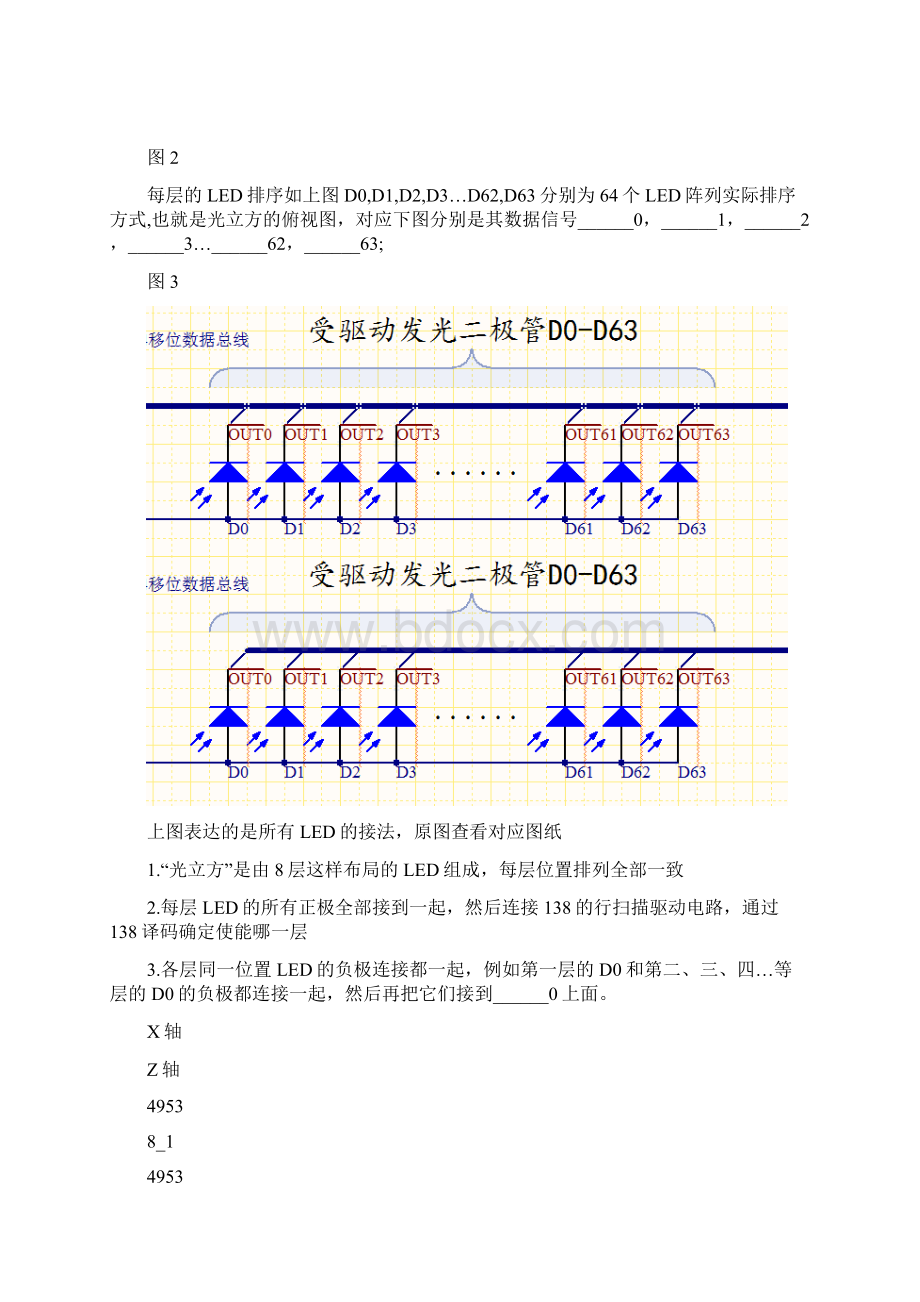 LED光立方制作设计思路Word格式文档下载.docx_第2页