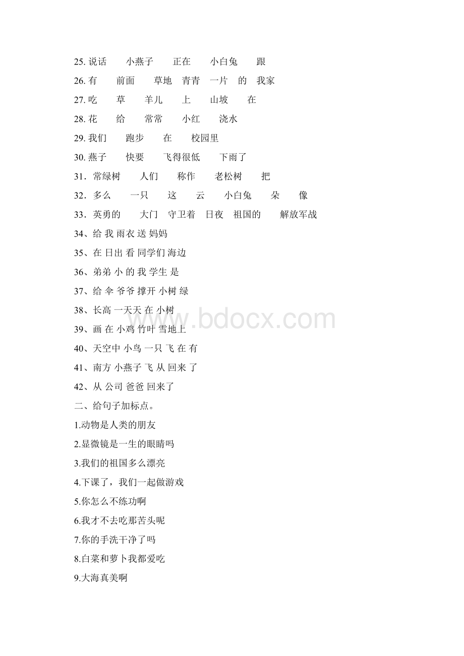 人教版小学语文一年级下册句子练习题精选范文Word格式.docx_第2页