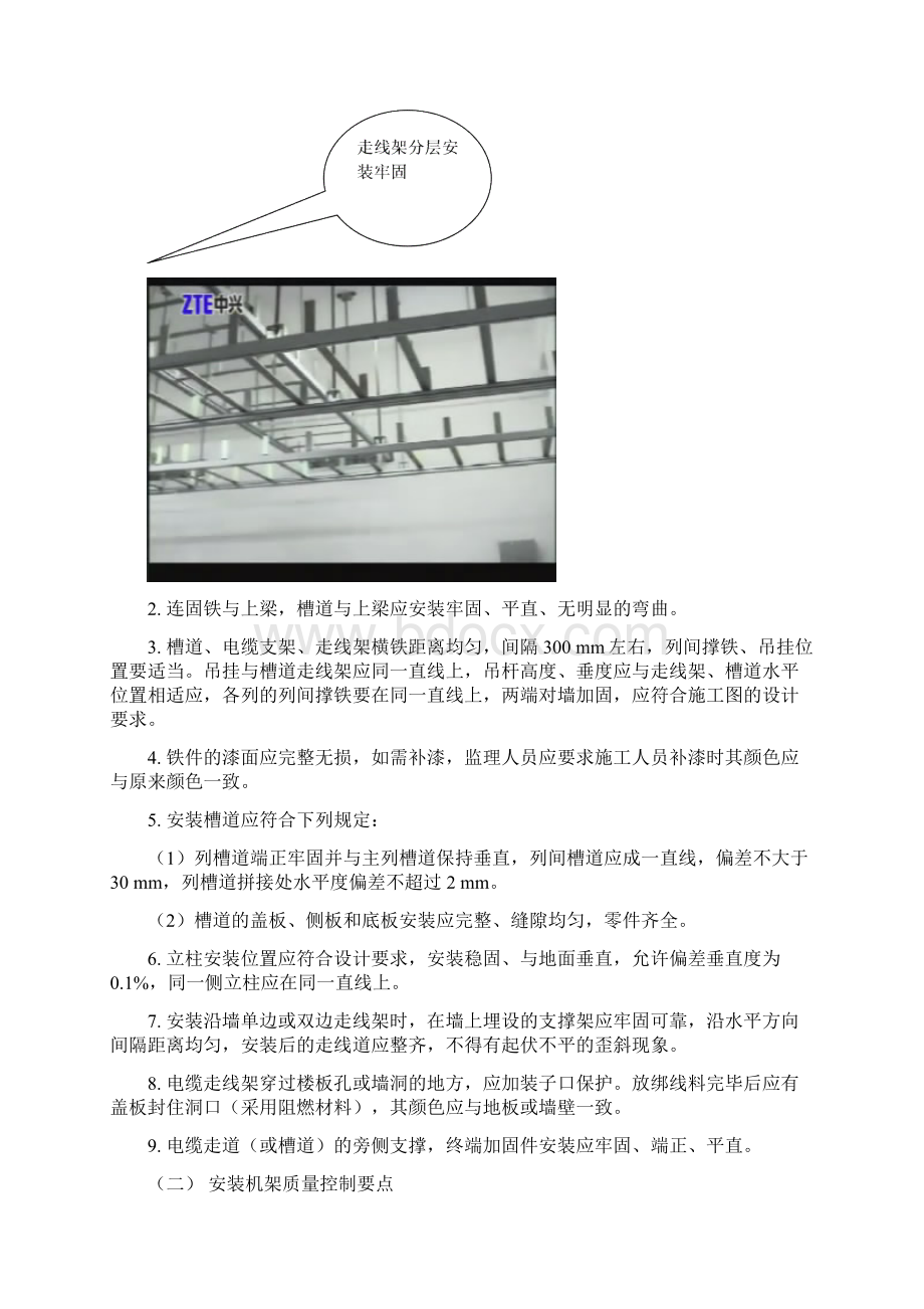 4 通信2G设备安装工程作业指导书Word格式文档下载.docx_第3页