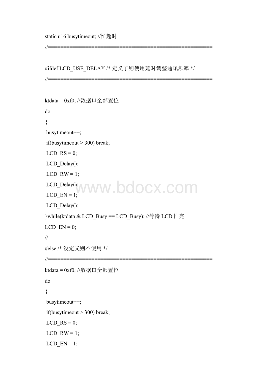 LCD12864Code.docx_第3页