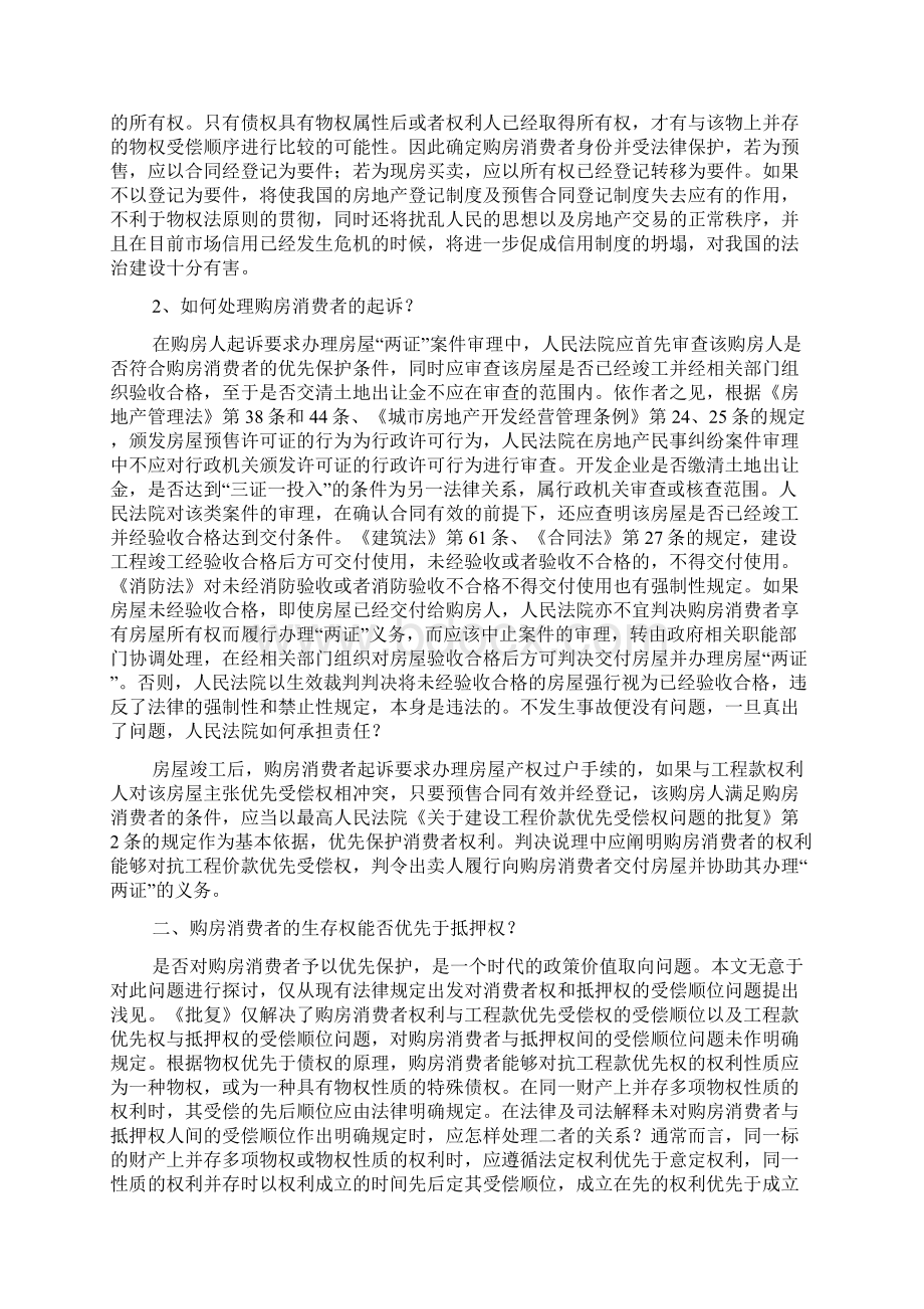 购房消费者房屋产权过户纠纷若干问题Word文档格式.docx_第3页