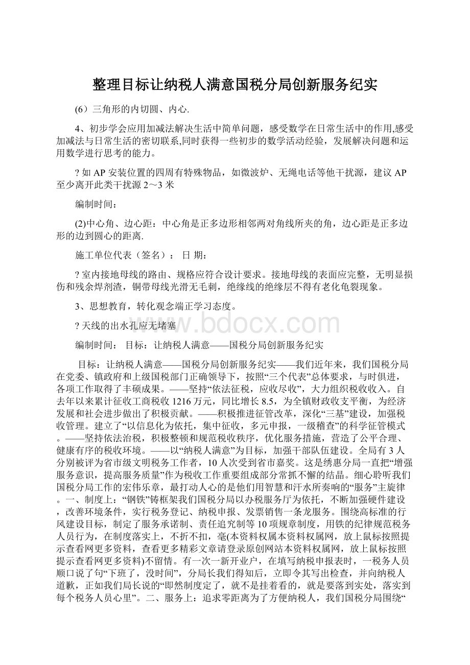 整理目标让纳税人满意国税分局创新服务纪实Word格式.docx_第1页