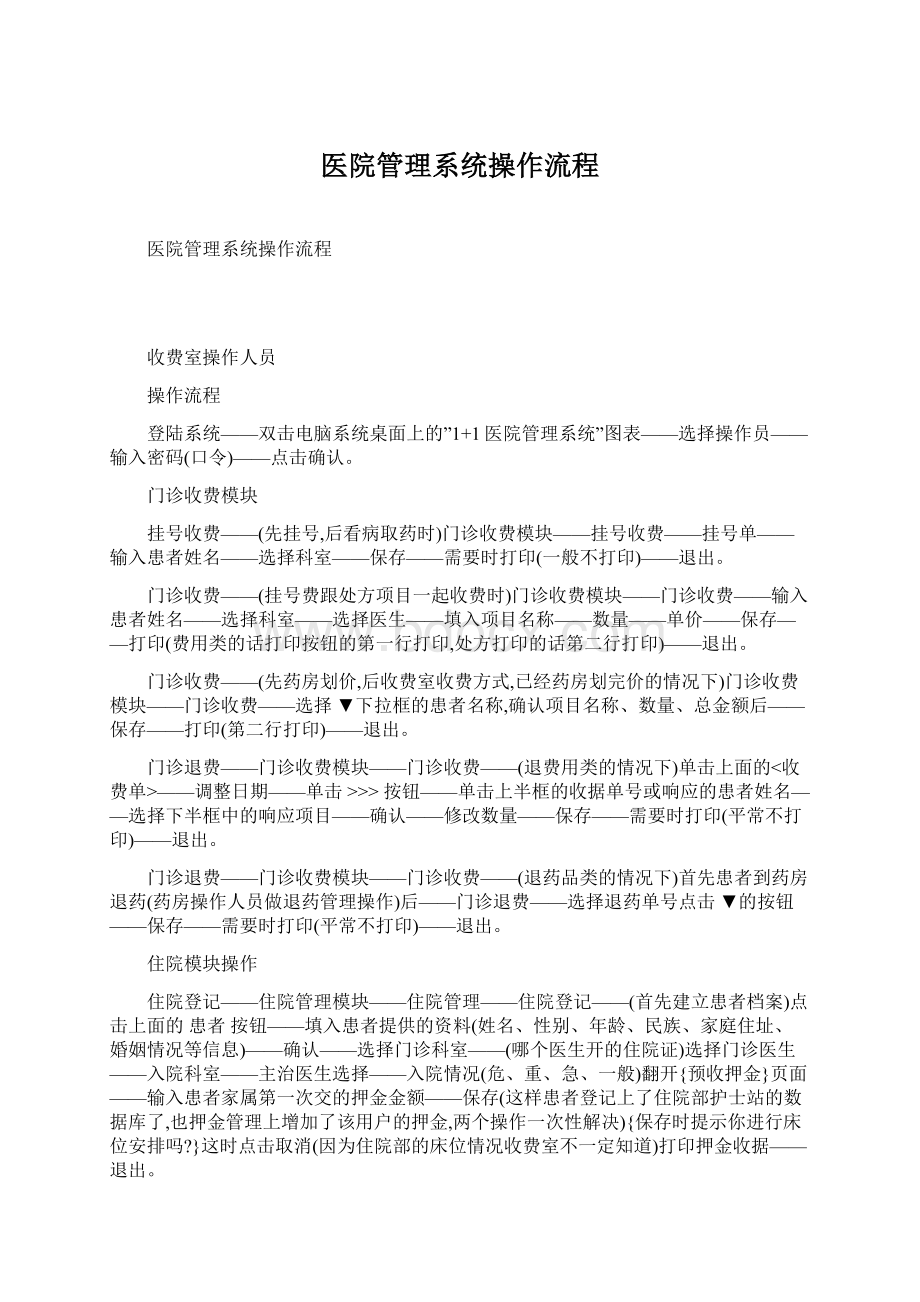 医院管理系统操作流程.docx