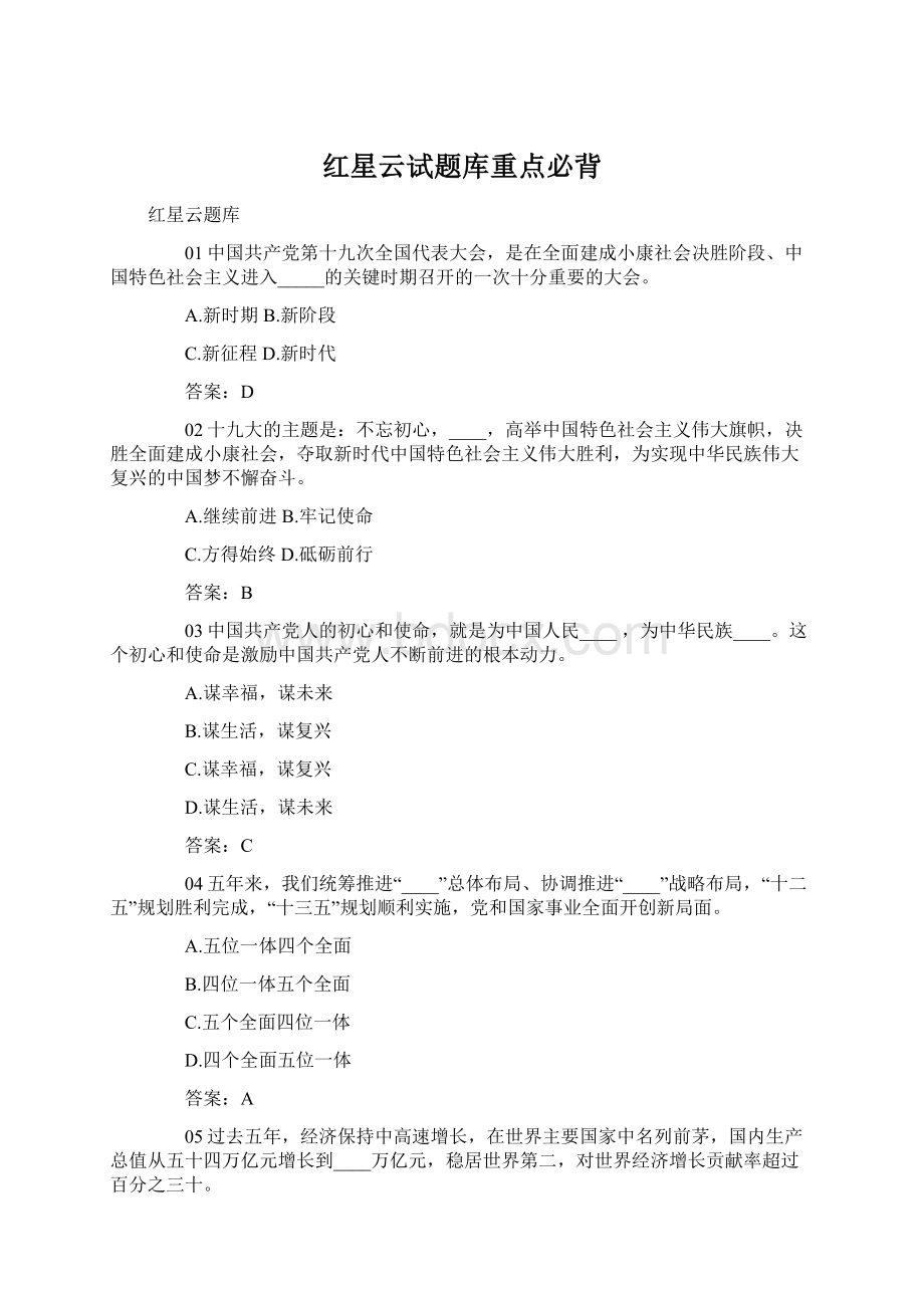 红星云试题库重点必背Word文档下载推荐.docx_第1页