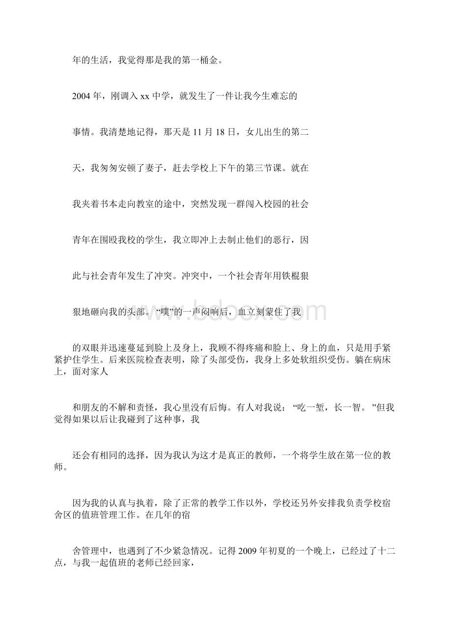 优秀教师主要事迹.docx_第2页