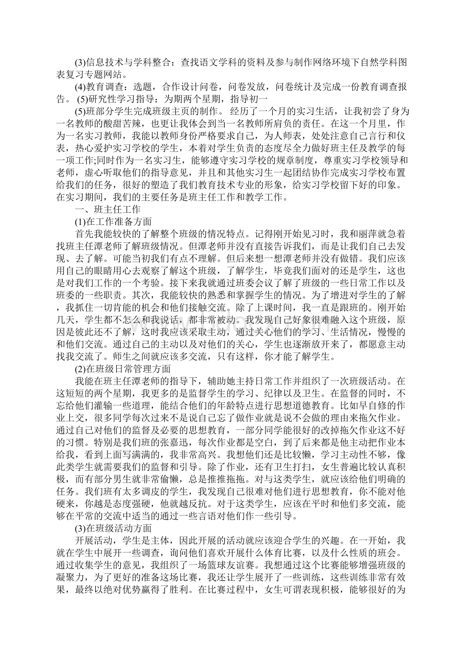 新教师见习期自我鉴定.docx_第3页