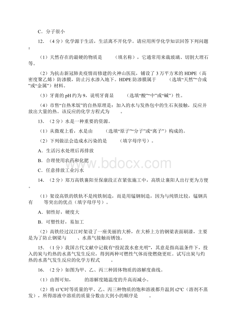 湖北省襄阳市中考化学试和答案Word下载.docx_第3页