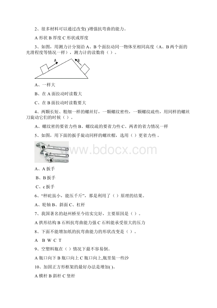 教科版小学六年级科学单元检测试题 全册doc.docx_第2页