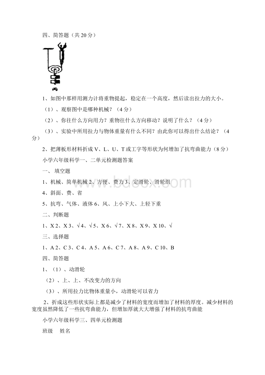 教科版小学六年级科学单元检测试题 全册doc.docx_第3页