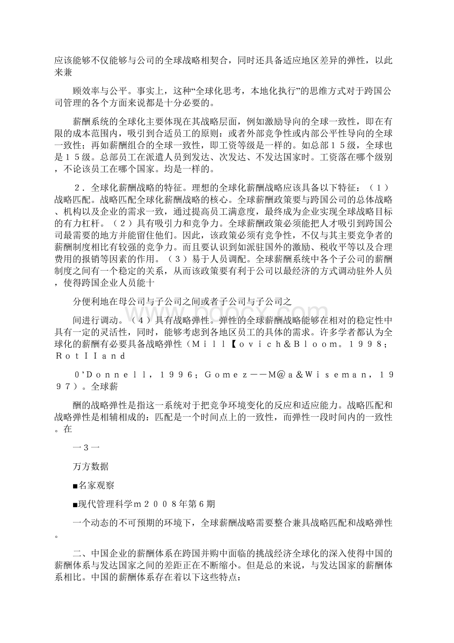 中国企业跨国并购中的全球化薪酬战略研究图文Word文件下载.docx_第2页