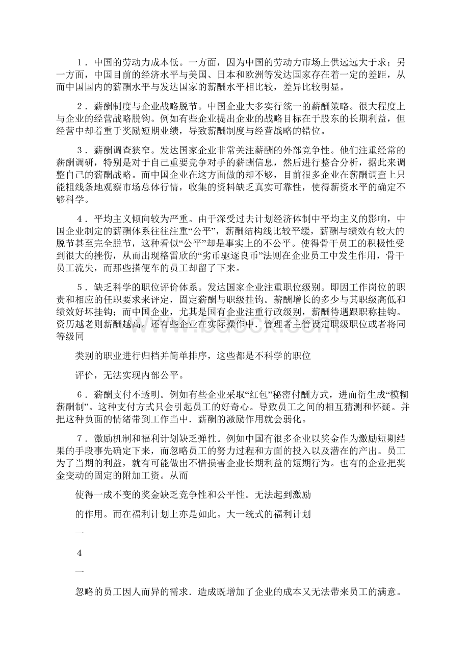 中国企业跨国并购中的全球化薪酬战略研究图文Word文件下载.docx_第3页