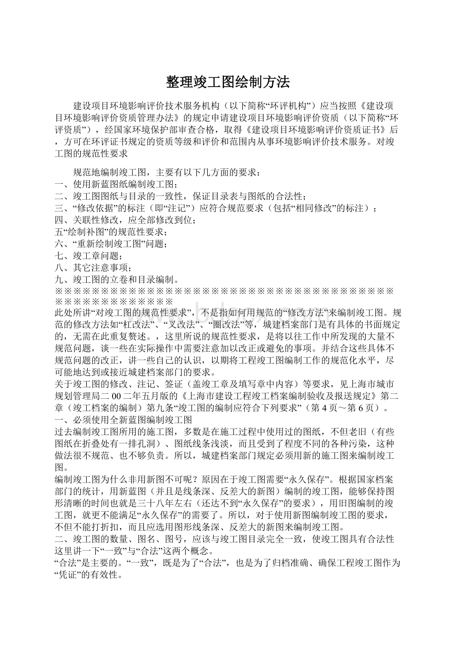 整理竣工图绘制方法Word文档格式.docx_第1页