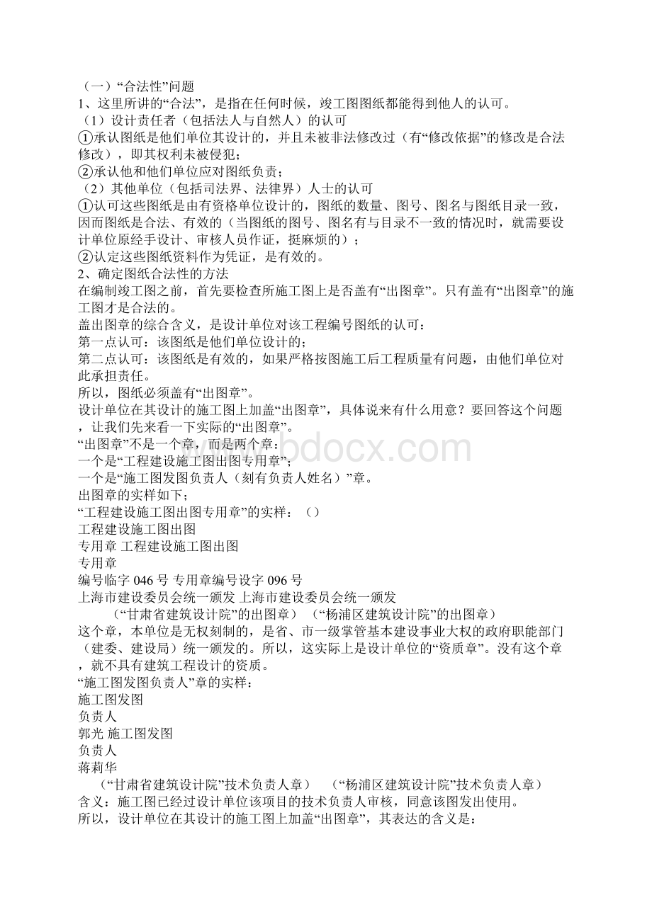 整理竣工图绘制方法Word文档格式.docx_第2页